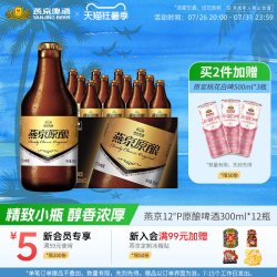 燕京啤酒 小黑金 白啤酒 300ml*12瓶