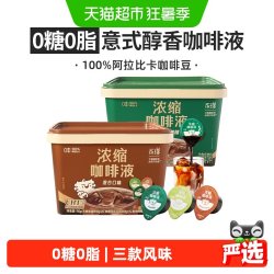 永璞 浓缩咖啡液无糖黑咖啡18g*50颗+三口味混合18g*50颗 1800g
