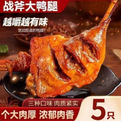 奇妙110g5只大鸭腿鲜卤鸭腿开袋即食解馋肉类食品零食麻辣盐焗