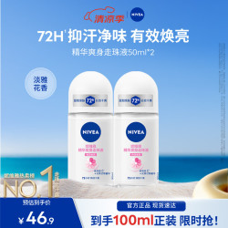 妮维雅 精华爽身走珠液双支