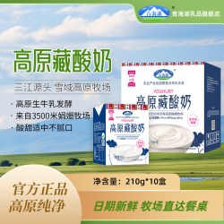 青海湖 高原藏酸奶 210g*10盒