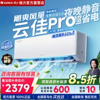 格力 空调云佳Pro大1匹新一级能效变频冷暖静音