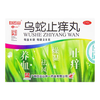 白云山 乌蛇止痒丸 2.5g*6袋*6盒