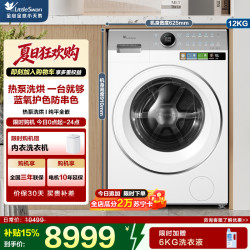 小天鹅 热泵洗烘一体机TDH12E700
