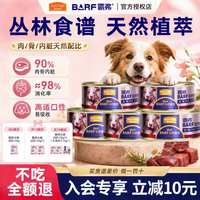 麦富迪 狗零食狗罐头犬湿粮成幼犬barf霸弗全价主食罐营养补水训犬
