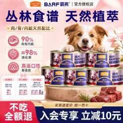麦富迪 狗零食狗罐头犬湿粮成幼犬barf霸弗全价主食罐营养补水训犬