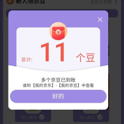 京东周六福珠宝京东自营旗舰店，入会11豆
