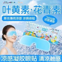 米卡博 蜡笔小新联名冰敷眼罩冰敷眼贴夏季专属清凉舒爽天然植物萃取 蜡笔小新叶黄素花青素 20片