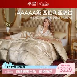 水星家纺 西伯利亚白鹅绒冬被A类抑菌95%鹅绒被芯秋冬羽绒被子西伯利亚白鹅绒冬被150*210cm