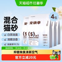 88VIP：Forsure Pet 白茶味混合猫砂2.3kg*4袋