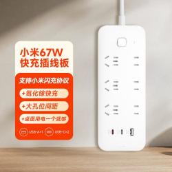 小米 67W 氮化镓 PD快充 Type-C+USB 插排