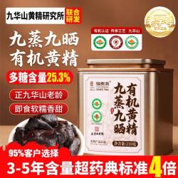 福東海 有机九蒸九晒黄精果 200克