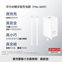 华为 66W冰糖全能充电器氮化镓 含1米6A数据线C-C