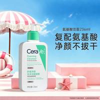适乐肤 混油敏感肌适用 氨基酸洁面啫喱  236ml