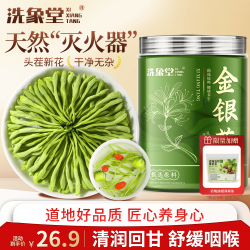 洗象堂 金银花60g