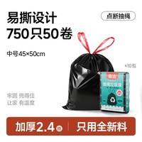 泰洁 抽绳加厚不渗透 垃圾袋