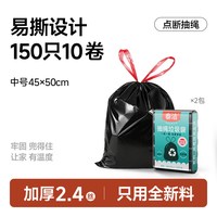 泰洁 加厚不渗透 抽绳式垃圾袋