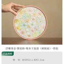 棠门 浮雕烫金繁花粉吸水干泡盘