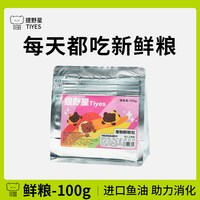 提野星 仓鼠粮食主粮湿粮营养宠物鱼油鲜粮零食金丝熊长肉辅食鼠粮