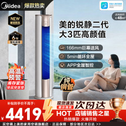 美的 空调 新一级能效 锐静二代 变频冷暖 高温除菌 客厅圆柜立式柜机空调