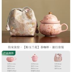 棠门 汝窑粉玉兰快客杯