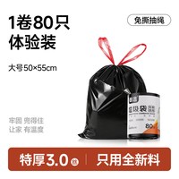泰洁 免撕抽绳加厚垃圾袋