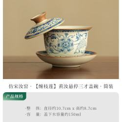 棠门 汝窑缠枝莲三才盖碗