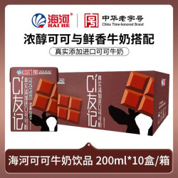 海河乳业 海河 新品CI友记牛奶饮品 可可味200ml*10盒