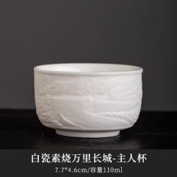 棠门 羊脂玉白瓷万里长城品茗杯