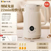 88VIP：小熊 全自动清洗免过滤 豆浆机  白月光0.6L