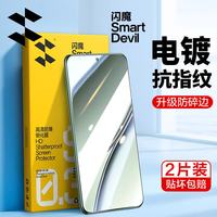 闪魔 -真我gt5钢化膜 realme gt5手机膜 高清全玻璃防摔防刮抗指纹防手汗顺滑无白边保护贴膜