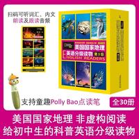 《小羊上山同款—美国国家地理英语分级读物》 （第3级 30册套装）
