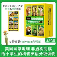 《小羊上山同款—美国国家地理英语分级读物》 （第2级 30册套装）