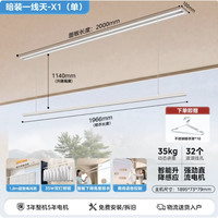 美的 X1 隐藏安装电动晾衣架 智能晾衣架一线天 自动升降