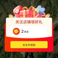 京东montbell、关注 2 京豆