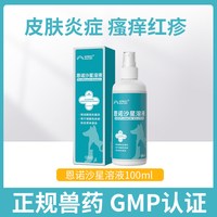 安司迈 猫藓外用药恩诺沙星喷剂狗狗皮炎猫癣皮肤病真菌感染猫咪脱毛宠物
