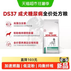 皇家 成犬糖尿病全价处方粮DS37/4KG调控血糖狗粮