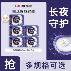 高洁丝 超长夜用卫生巾放肆睡超熟睡组合姨妈巾 放肆睡 280mm 40片
