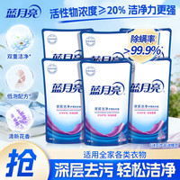 蓝月亮 洗衣液机洗深层洁净套装 薰衣草香补充装 500g袋*6丨薰衣草
