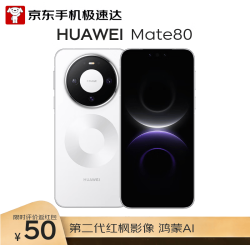 华为 Mate 80 16GB+512GB 雪域白 5G手机