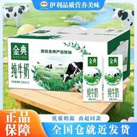 伊利 纯牛奶250ml*12盒整箱 3.6g蛋白