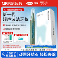 可孚 医用级超声波洁牙器