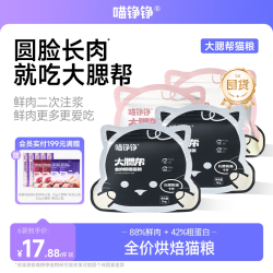 喵铮铮 大腮帮白金粉金烘焙猫粮 成猫幼猫鲜肉猫咪主粮