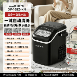 新飞 制冰机家用商用全自动冰块机  26年新款自清洁-可定时-带把手