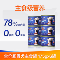 88VIP：豆柴 肠胃原动力全价成幼犬主食罐头大中小型犬通用主食罐175g*6罐