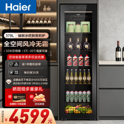 海尔 378L冰吧家用冷藏柜保鲜柜客厅大容量精致小冰箱小型冰柜风冷无霜一级节能JC-378WGHESD1