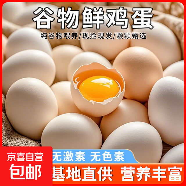 新鲜谷物鲜鸡蛋 50±5克/枚 30枚装