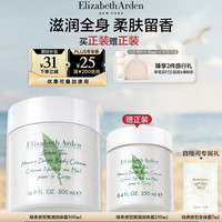 伊丽莎白·雅顿 绿茶蜜滴身体乳霜 500ml (赠同款250ml+白菜身体霜7ml)