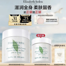 伊丽莎白·雅顿 绿茶蜜滴身体乳霜 500ml （赠同款250ml+白菜身体霜7ml）