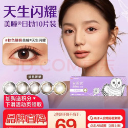 ACUVUE 强生美瞳日抛妍妍棕色10片装325度彩色隐形眼镜职场校园
